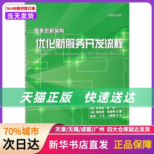 edgett) 著;陈劲,于飞,方珊珊 译 企业管理出版社