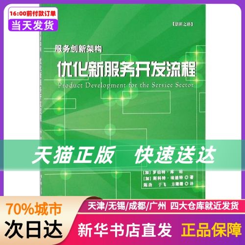 edgett) 著;陈劲,于飞,方珊珊 译 企业管理出版社