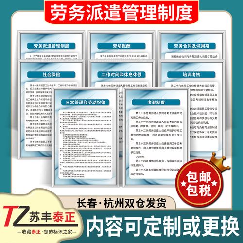 劳务派遣公司管理制度牌介绍所劳务服务公司劳动报酬员工岗位职责工作