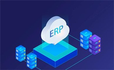 erp系统包含哪几个系统