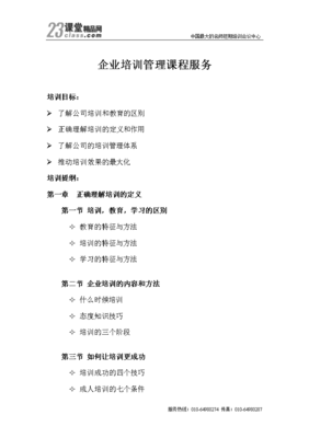企业培训管理课程服务