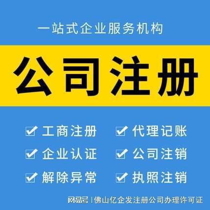 佛山禅城企业注册公司代理费用