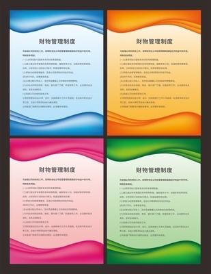 企业管理制度挂图图片