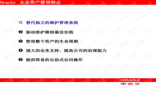 服务请求 eam企业资产管理