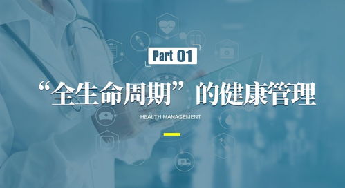 健康管理服务业,开启全龄化市场